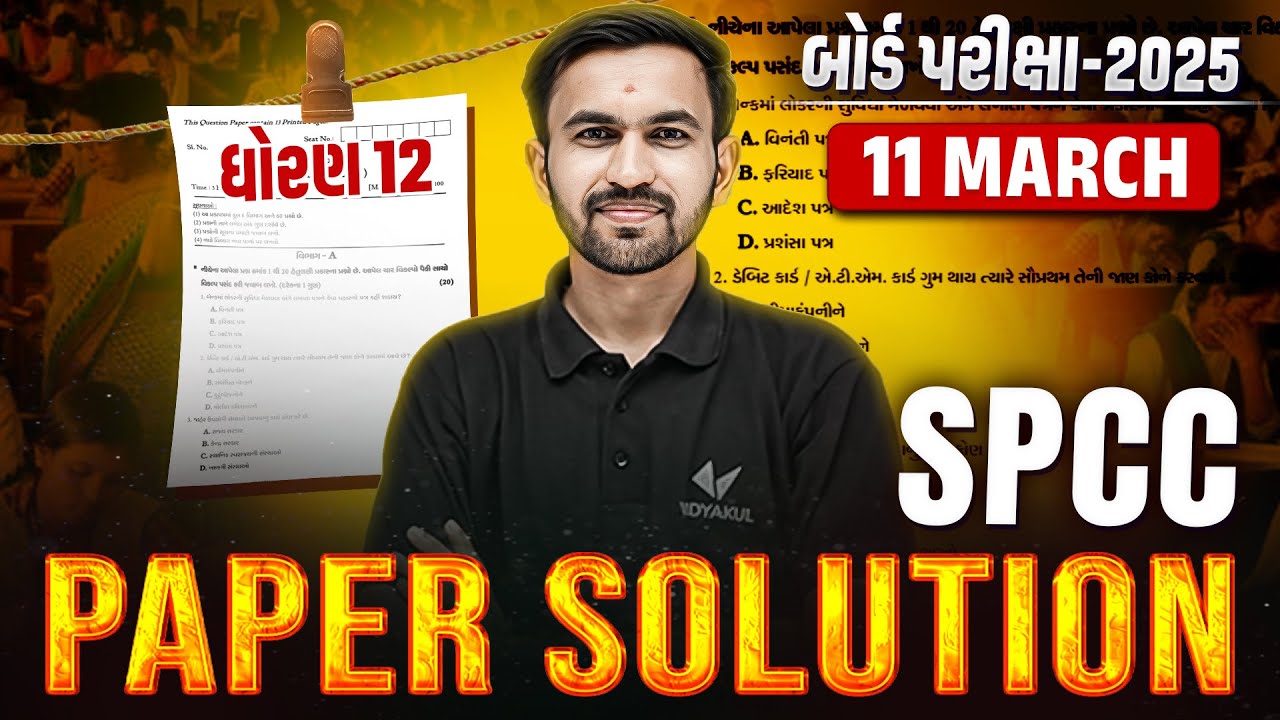 March 2025 SPCC Paper Solution | 11 March, 2025 | Std 12 SPCC Gujarati Medium🔥 | Nilkanth Sir