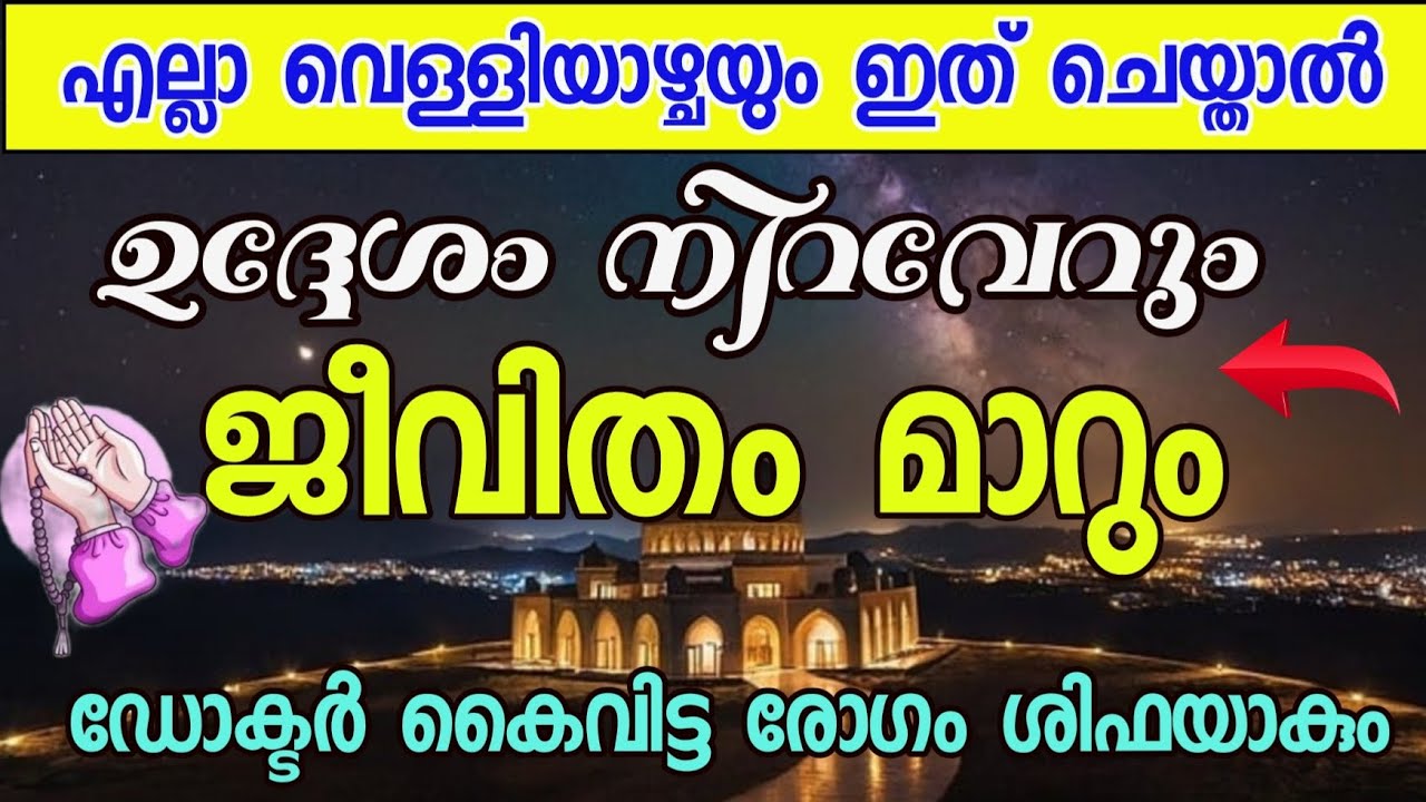 Do This Every Friday&hellip; Your Wishes Will Be Fulfilled | Shifa for Illness| problems and solutions 