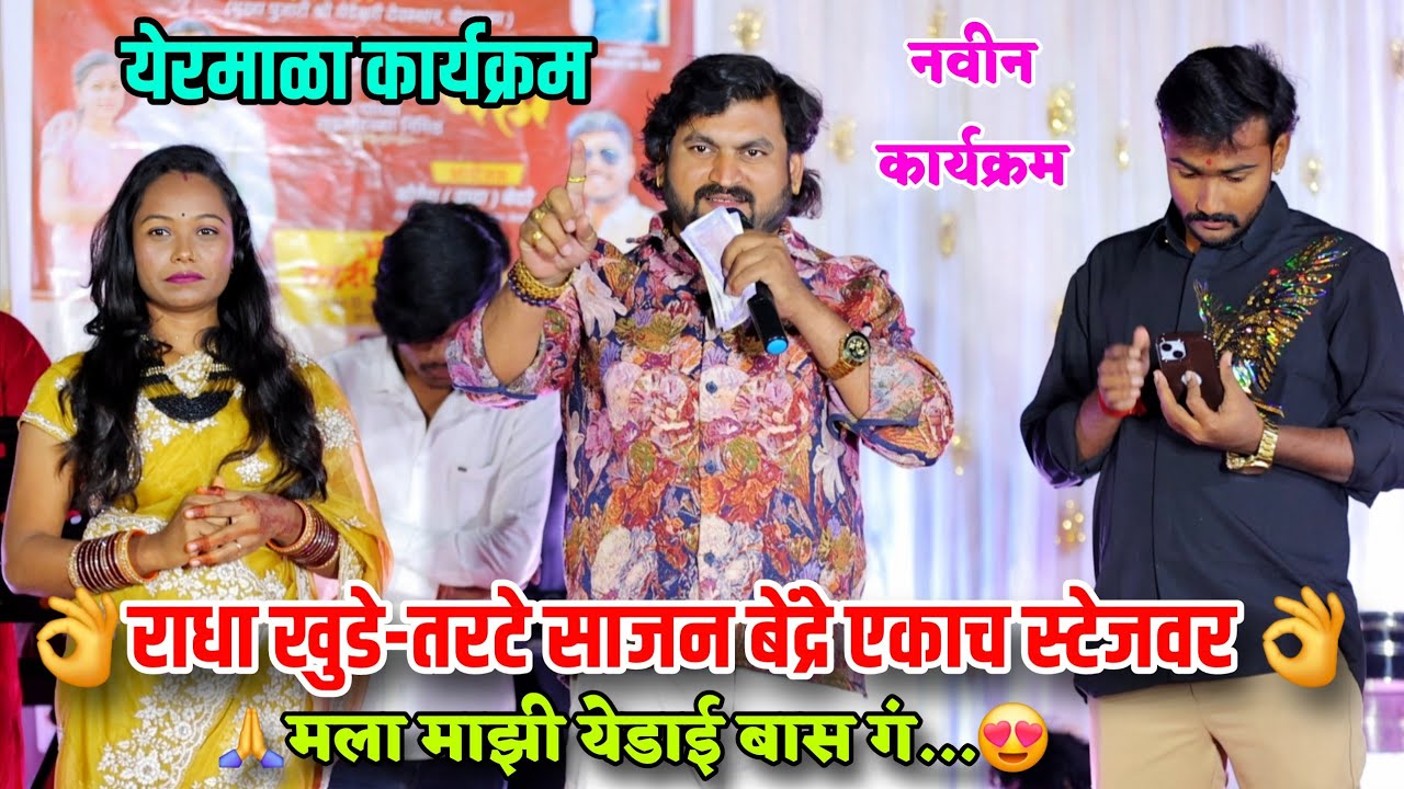 😍👌साजन बेंद्रे यांनी गायलं... मला माझी येडाई बास गं😍👌 येरमाळा कार्यक्रम Sajan Bendre 