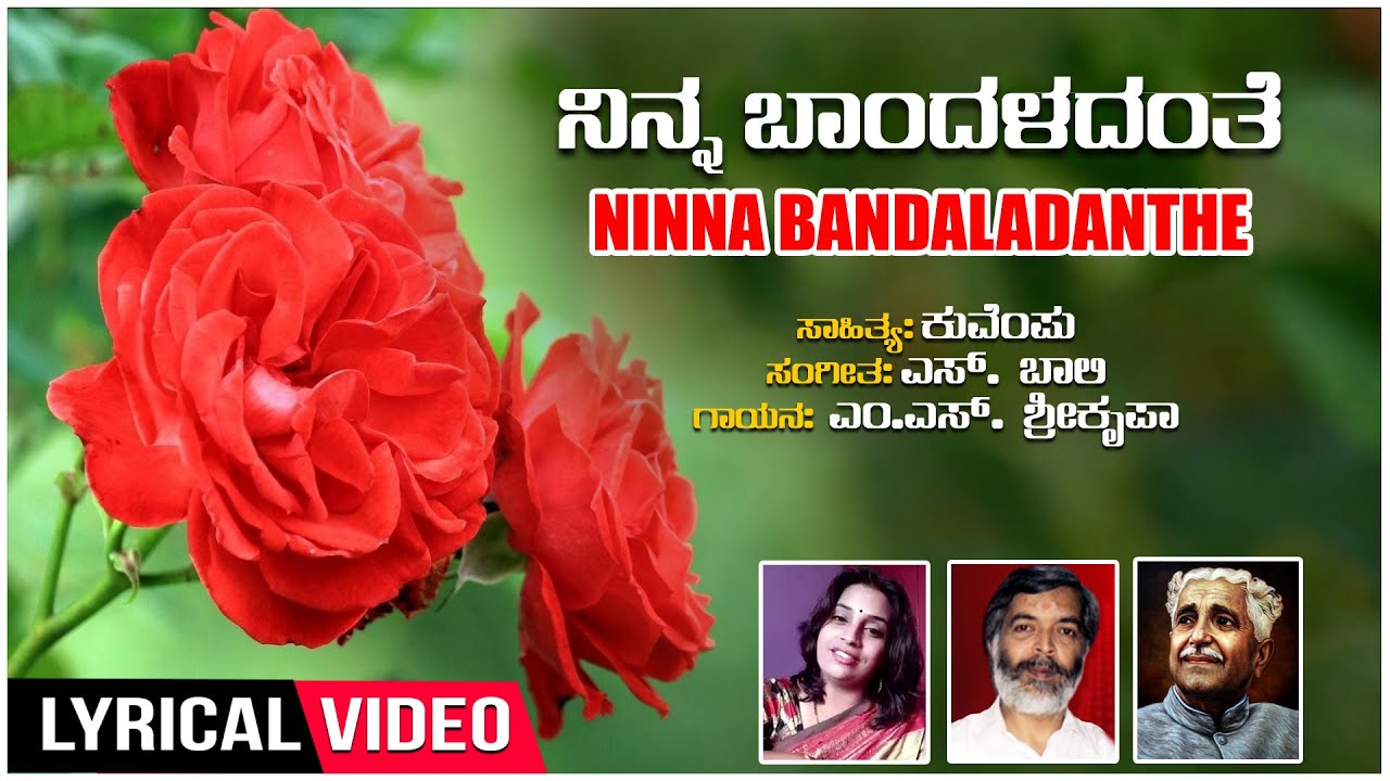 Ninna Bandaladanthe Lyrical Video Song | Aalapa | Kuvempu | M.S.Srikrupa | Kannada Bhavageethe