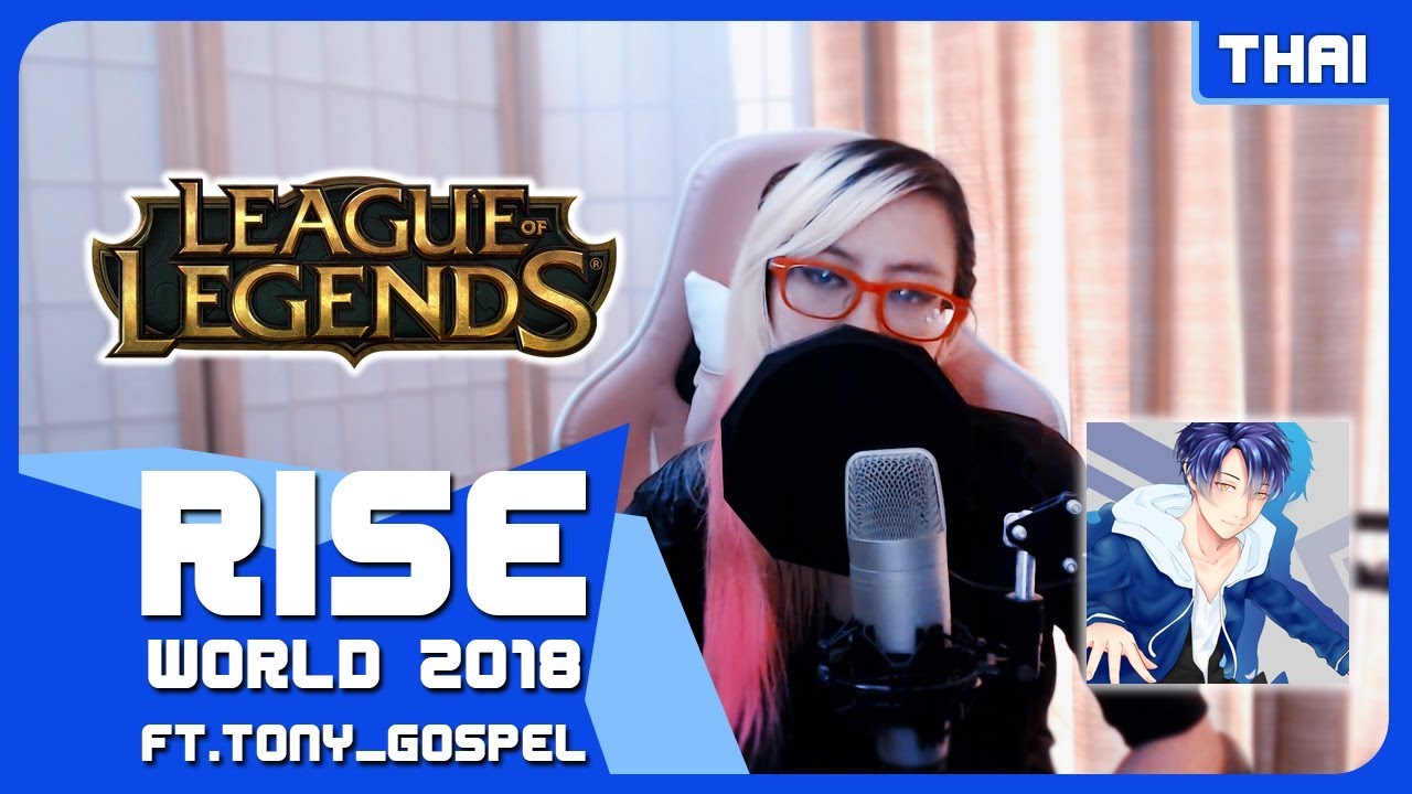 RISE | Worlds 2018 - League of Legends - 『THAI Cover Ft.ToNy_GospeL』