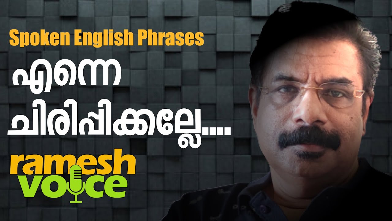 Spoken English Phrases in Malayalam | എന്നെ ചിരിപ്പിക്കല്ലേ....