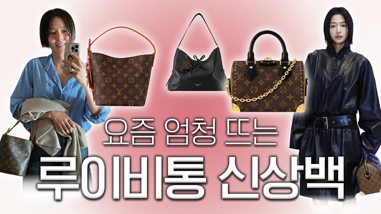 20년이 지나도 계속 들 수 있어!!👜 | 루이비통 신상백