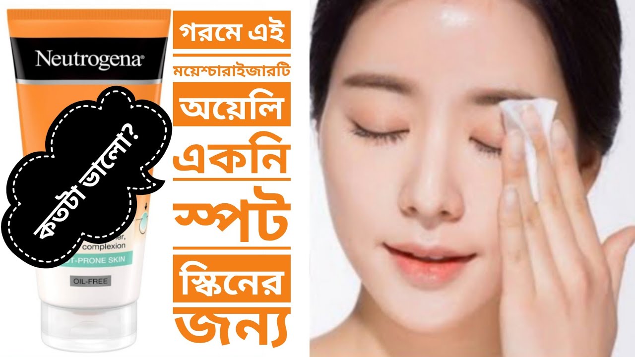 এই ময়েশ্চারাইজারটি অয়েলি একনি স্পট স্কিনের জন্য কতটা ভালো?|Neutrogena Clear & Defend Moisturiser