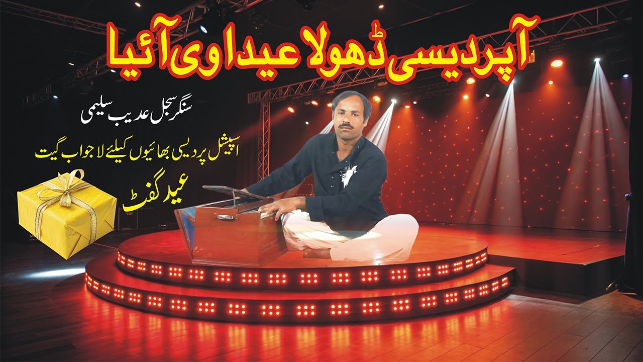 Aa Pardesi Dohla Eida Ve Aaya | Eid Gift Song | 2025 | Saraiki Song