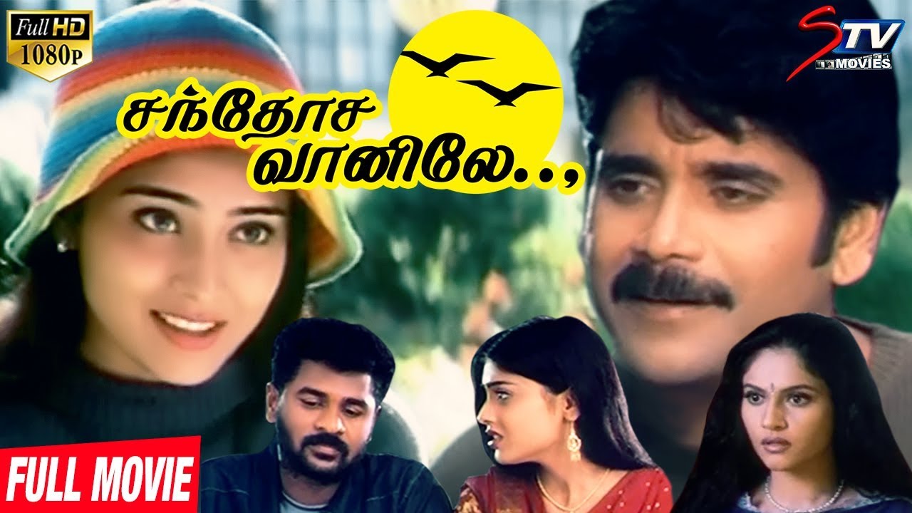 Santhosa Vannilea Tamil Full Movie | Nagarjuna | Prabhu Deva | Shriya Saran | Gracy Singh