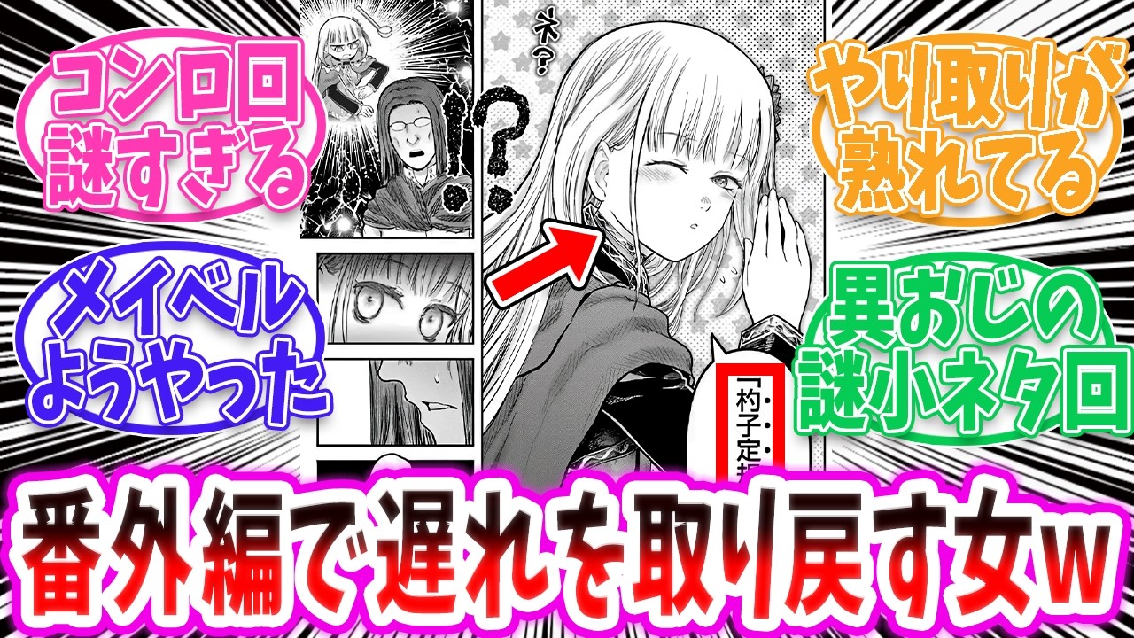 【最新話】おじさんとメイベルの距離ってまさか…！？ネットの反応まとめ！【 異世界おじさん アニメ みんなの反応集 番外編9話,番外編10話】