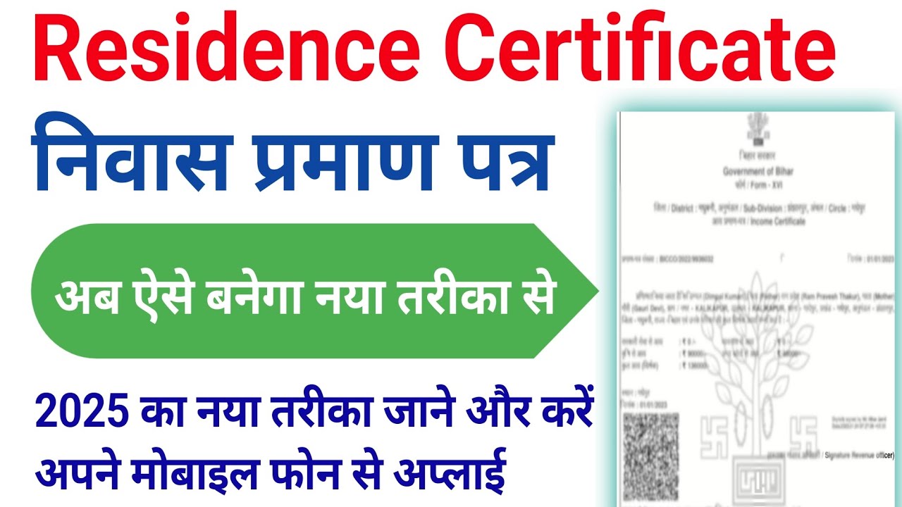 RTPS Bihar से निवास प्रमाण पत्र कैसे बनाएं | Residence Certificate Apply Online 2025 | Step by Step