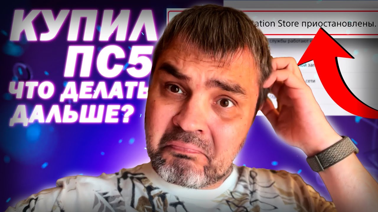 Я купил ПС5 и, что с ней делать?? / Как первый раз настроить PS5 / гайд для новичков / аккаунт пс5