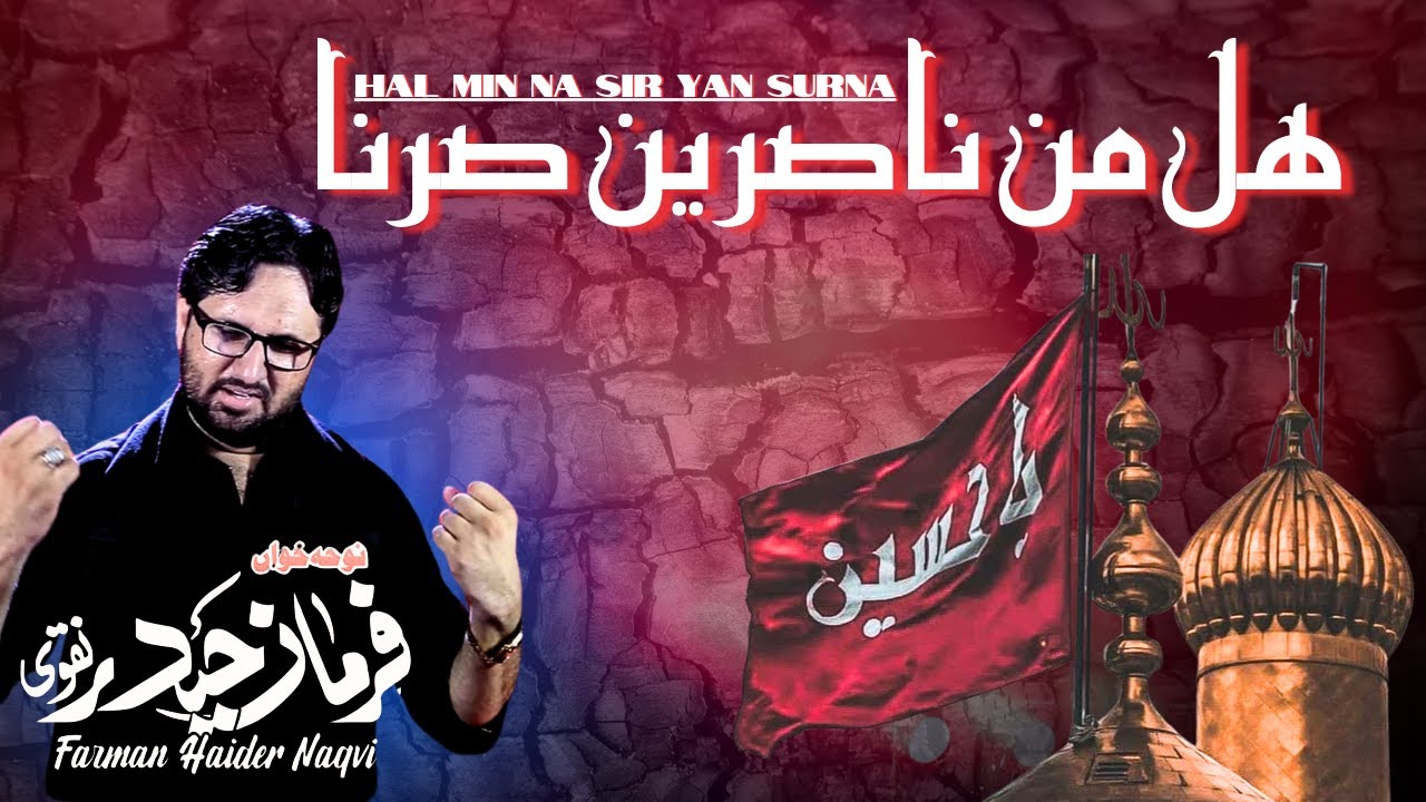 HAL MINNA SIR YAN SURNA || Title Noha 2024-25 || Farman Haider Naqvi