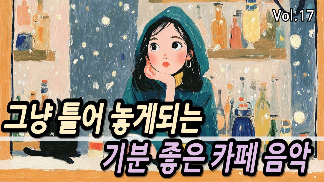 카페에서 듣기 좋은 음악모음 🎊 연말, 새해 감성 음악 플리 | 조용한 이별 발라드 모음 (공부, 일, 독서, 작업)