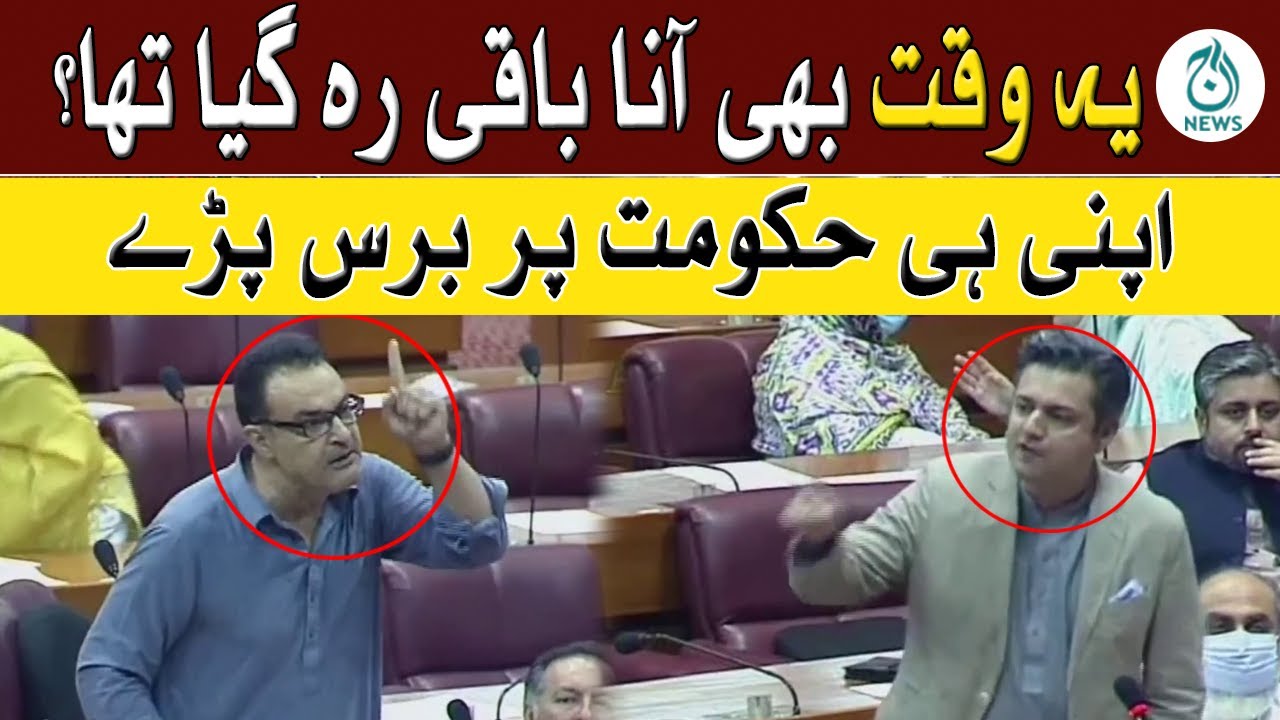 PTI vs PTI | Noor Alam Khan VS Hammad Azhar | National Assembly Session | Aaj News