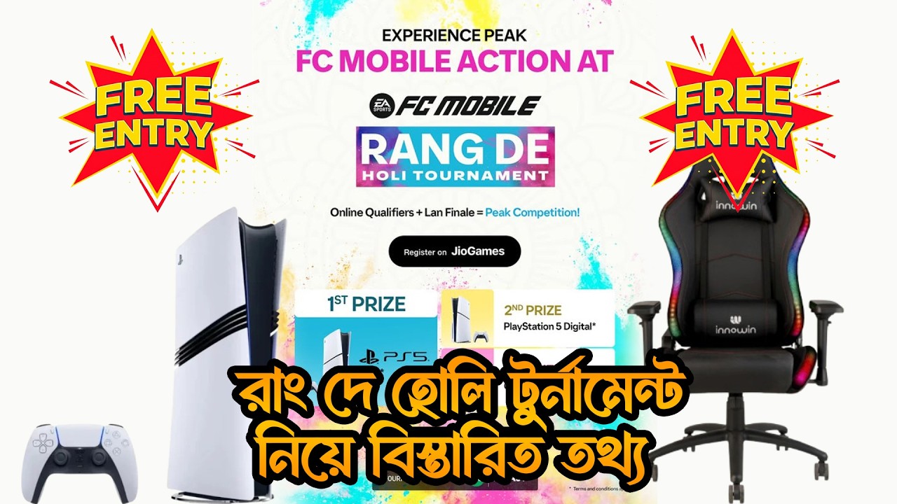 JioGames Rang De Holi Tournament: জিতুন ফ্রীতে PS5! 🎮 কিভাবে রেজিস্ট্রেশন করবেন?