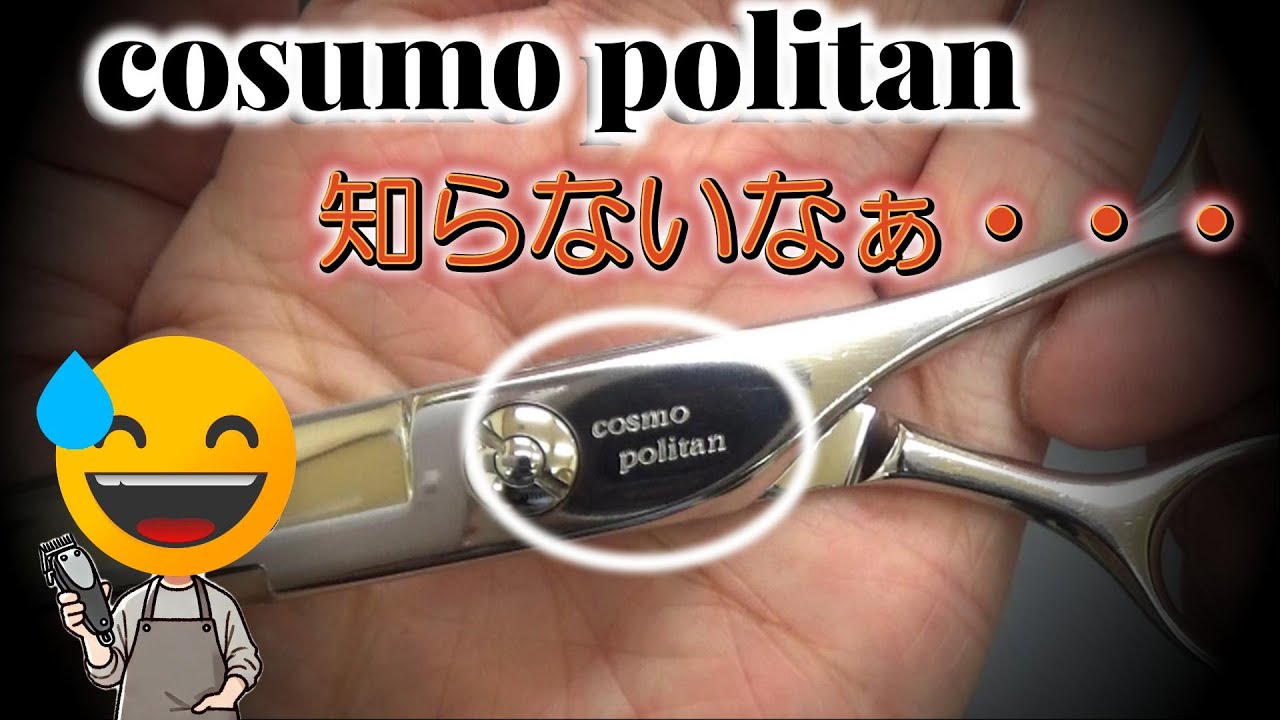 無名のシザーでも素晴らしいシザーは意外と多いです