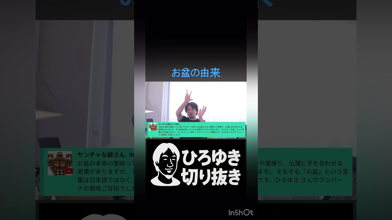 お盆の由来、ヒンドゥー教と仏教と日本の文化の関係、ひろゆきの生配信 #ひろゆき #ニッポンのひろゆき #ひろゆき切り抜き #日本 #インド #ヒンドゥー教 #hinduism #仏教 #文化