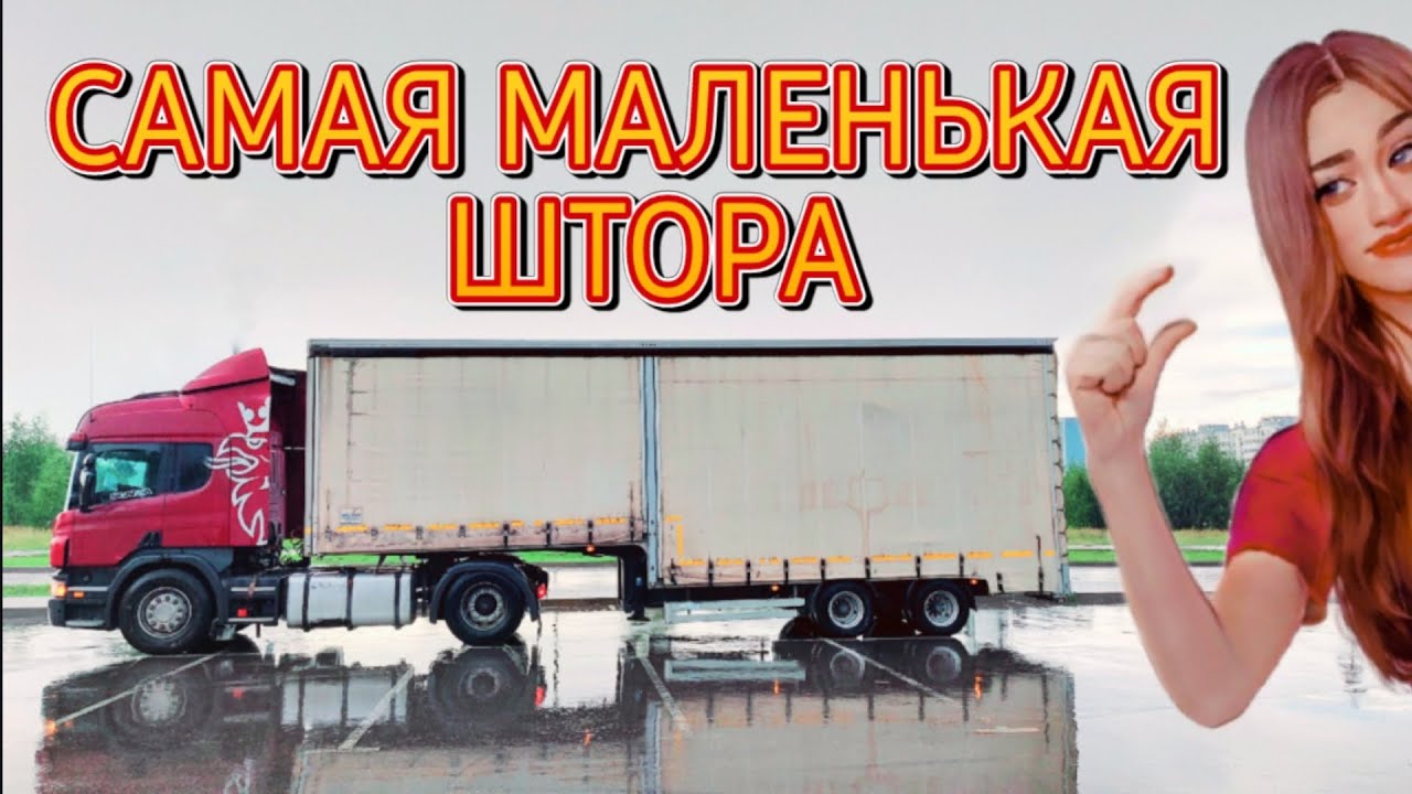 ПЕРЕГОН РЕДЧАЙШЕГО ПРИЦЕПА С ДОРОГИМ ОБОРУДОВАНИЕМ