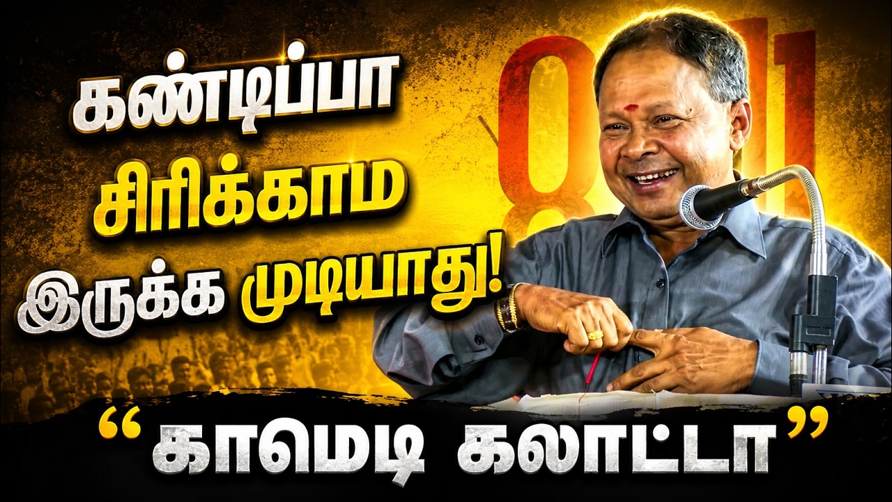 🤣🤣🤣🤣Mohana Sundaram  Latest Comedy Speech | #comedyspeech