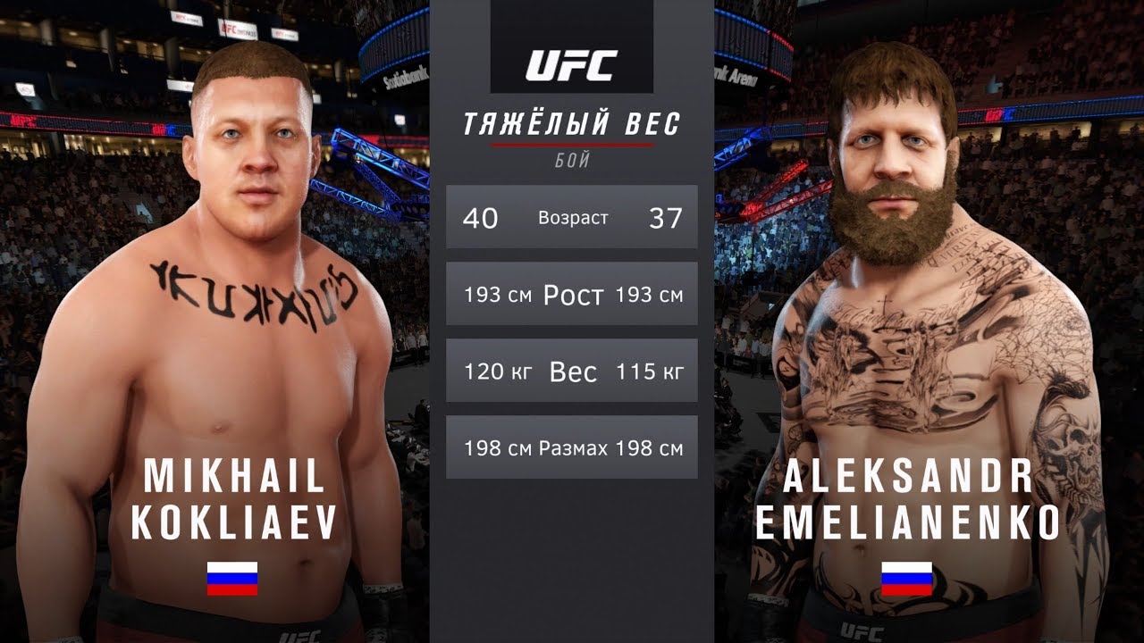 Михаил КОКЛЯЕВ vs Александр ЕМЕЛЬЯНЕНКО Бой в UFC