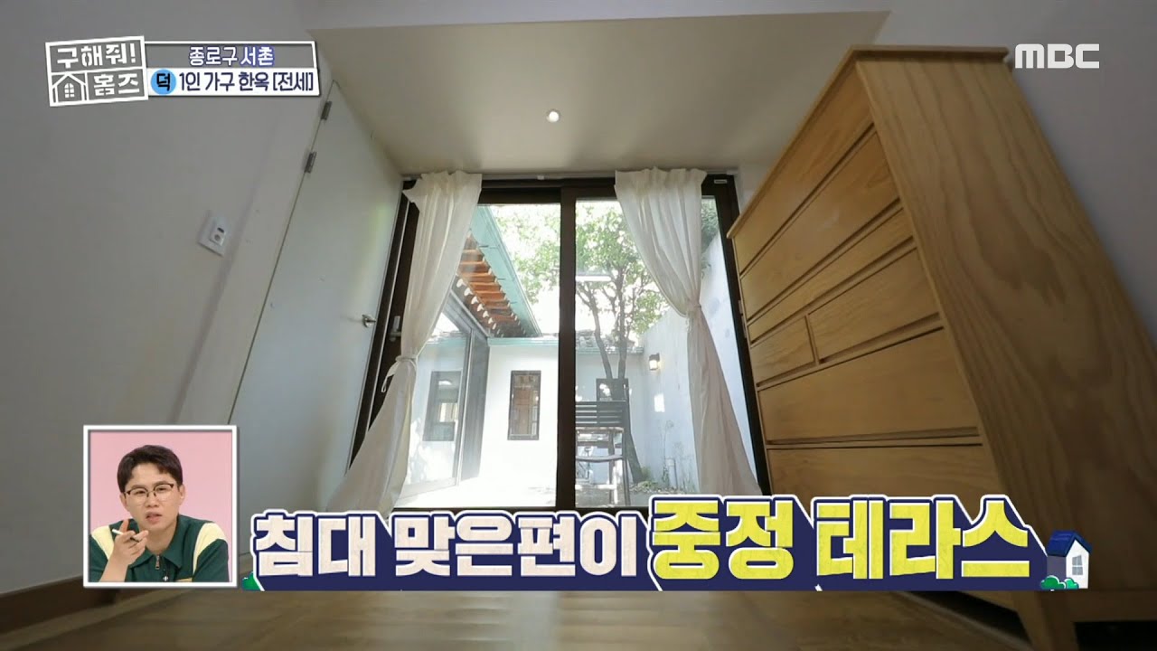 중정 테라스에 적절한 리모델링으로 편리함을 챙긴 종로구 서촌 한옥👍, MBC 230615 방송
