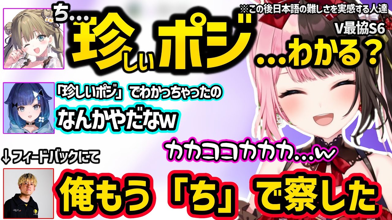 珍しいポジの話を深堀りした結果、日本語の難しさを実感しつつ爆笑が止まらなくなる橘ひなの達ｗｗ【橘ひなの/英リサ/紡木こかげ/saku/ぶいすぽ】