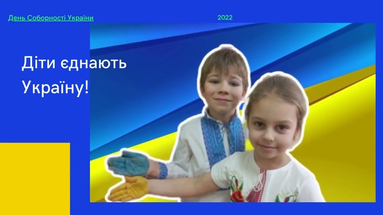 Флешмоб до Дня Соборності України!