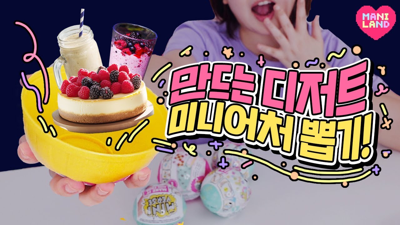 재밌어서 또사온(!!) 미니어처 디저트 D.I.Y. 가챠 언박싱🍰 unboxing make it mini food! series 2