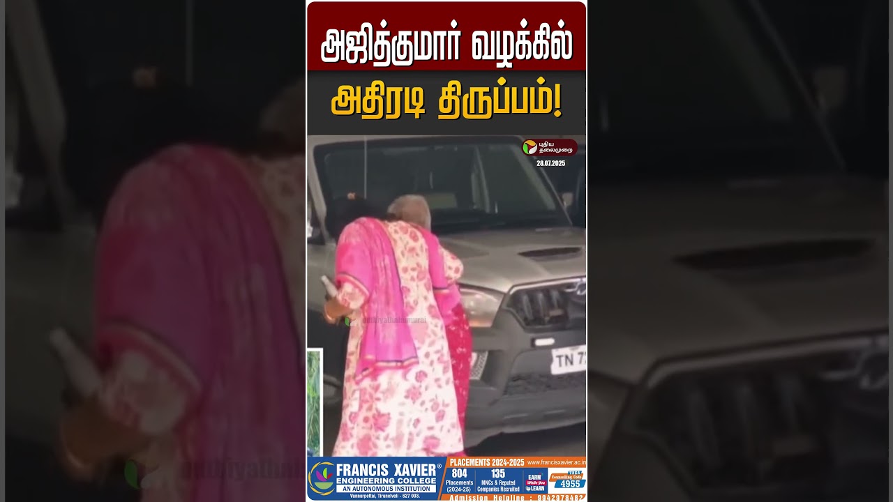 அஜித்குமார் வழக்கில் அதிரடி திருப்பம்! | Ajithkumar Custodial Death