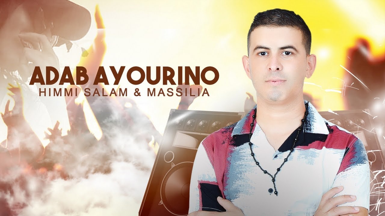 Himmi Salam & Massilia - Adab Ayourino (Official Audio)