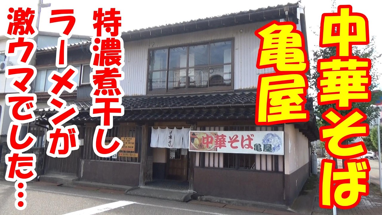 【朝活！！散歩DEランチ】早起きのご褒美に特濃煮干しラーメンを爆食してきました #ラーメン #グルメ #散歩 #上越お散歩ちゃんねる第８１話