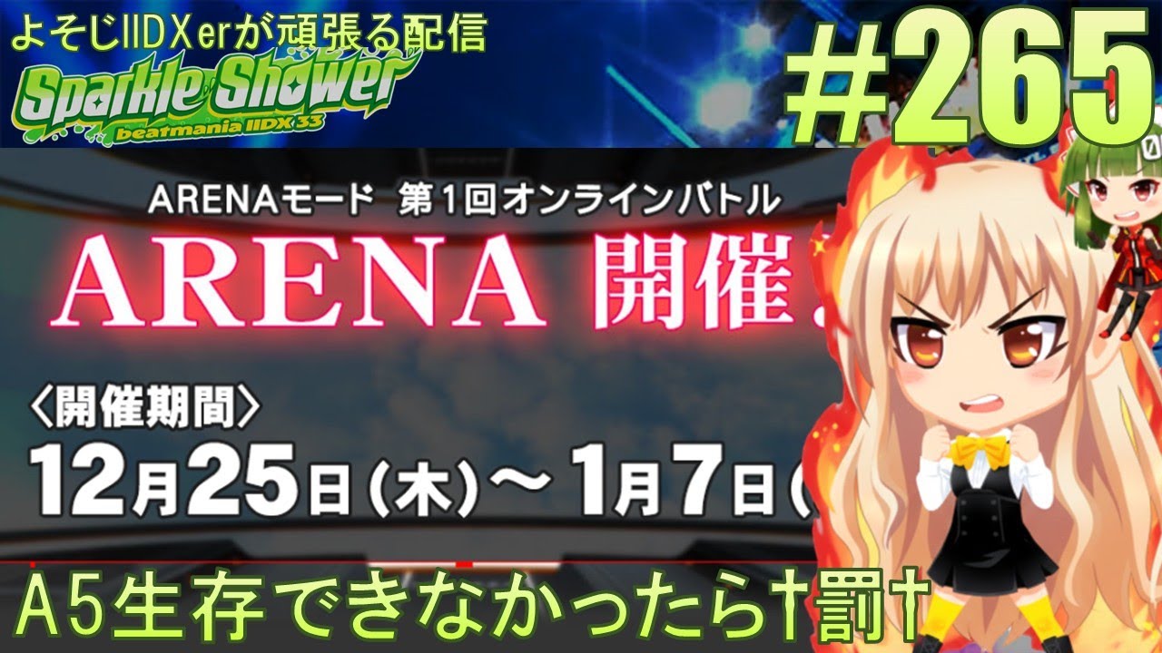 【A5生存を賭けて闘う】よそじIIDXerが頑張る配信 vol.265