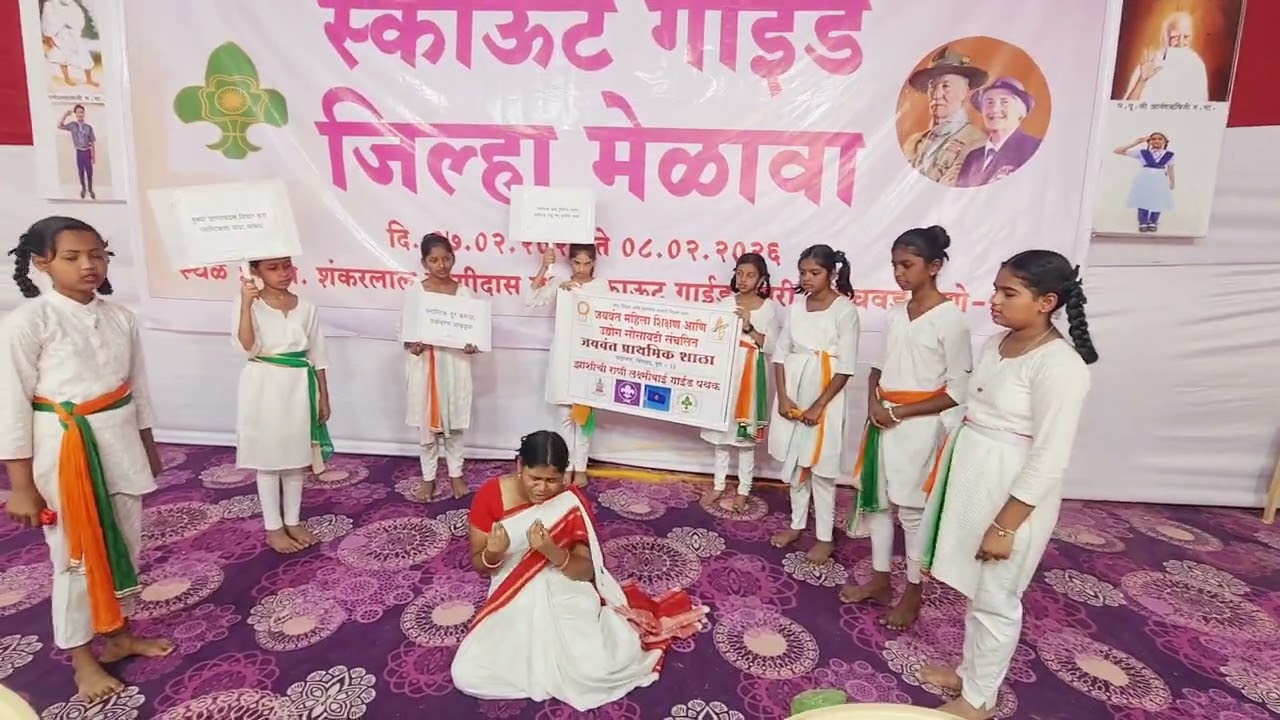  जयवंत प्राथमिक शाळेतील राणी लक्ष्मीबाई गाईड पथकाने मले बाजाराला जायचं बाई !भारुड सादर केले