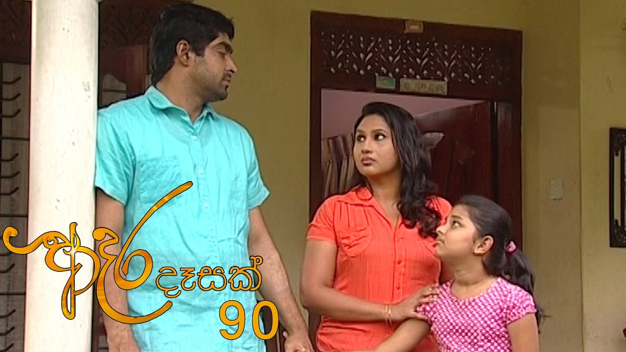 Adara Deasak | Episode 90 | ITN