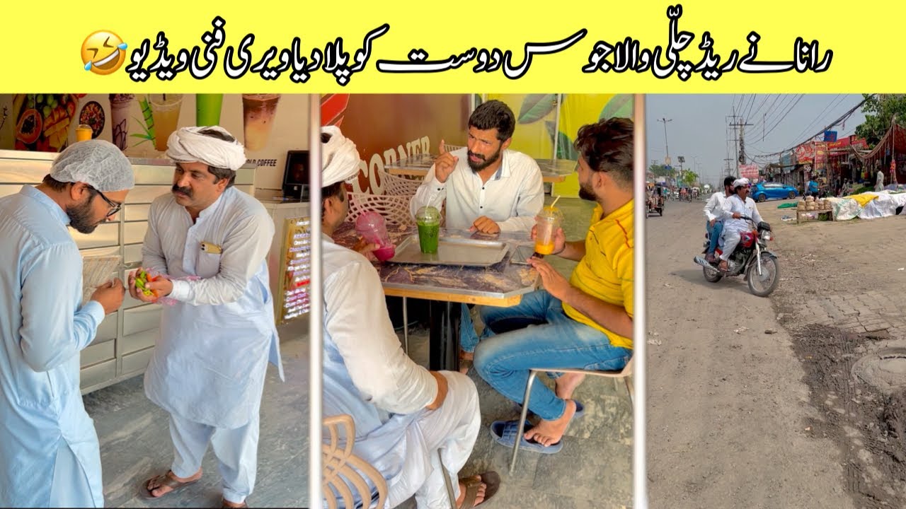 Rana ne dost ko Red Chilli 🌶️ wala juice 🥤 pila dia 🤣 funny video 🤣