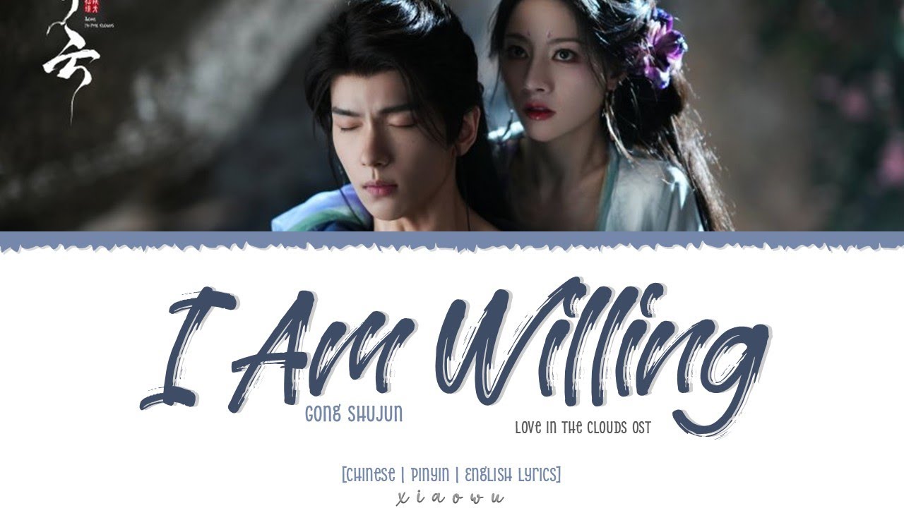 I Am Willing (我愿) - Gong Shujun (龚淑均)《Love in the Clouds 入青云 OST》Lyrics