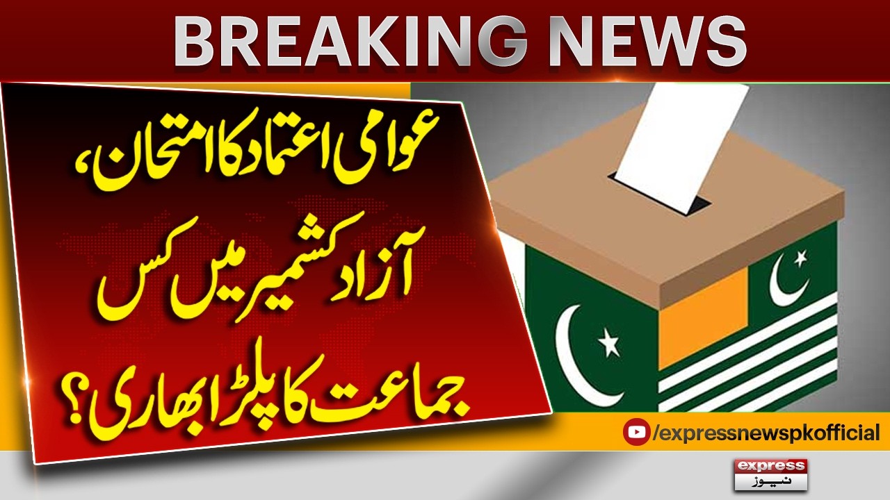 AJK Elections 2026: Which Political Party Holds the Strongest Public Support? | Pakistan News