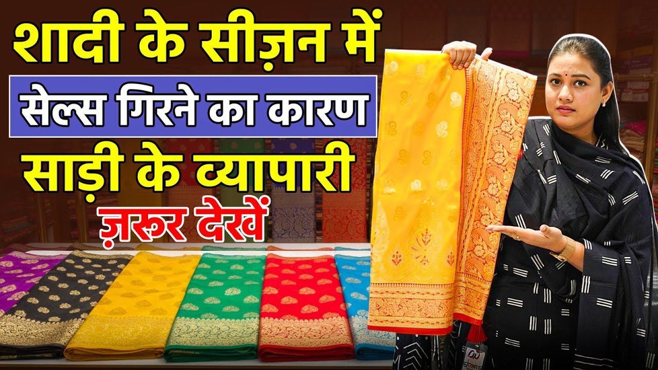 शादी सीजन साड़ी सेल्स कैसे बढ़ाएं। Haldi Mehndi Special Season Saree। Bridal Cotton Saree Wholesale