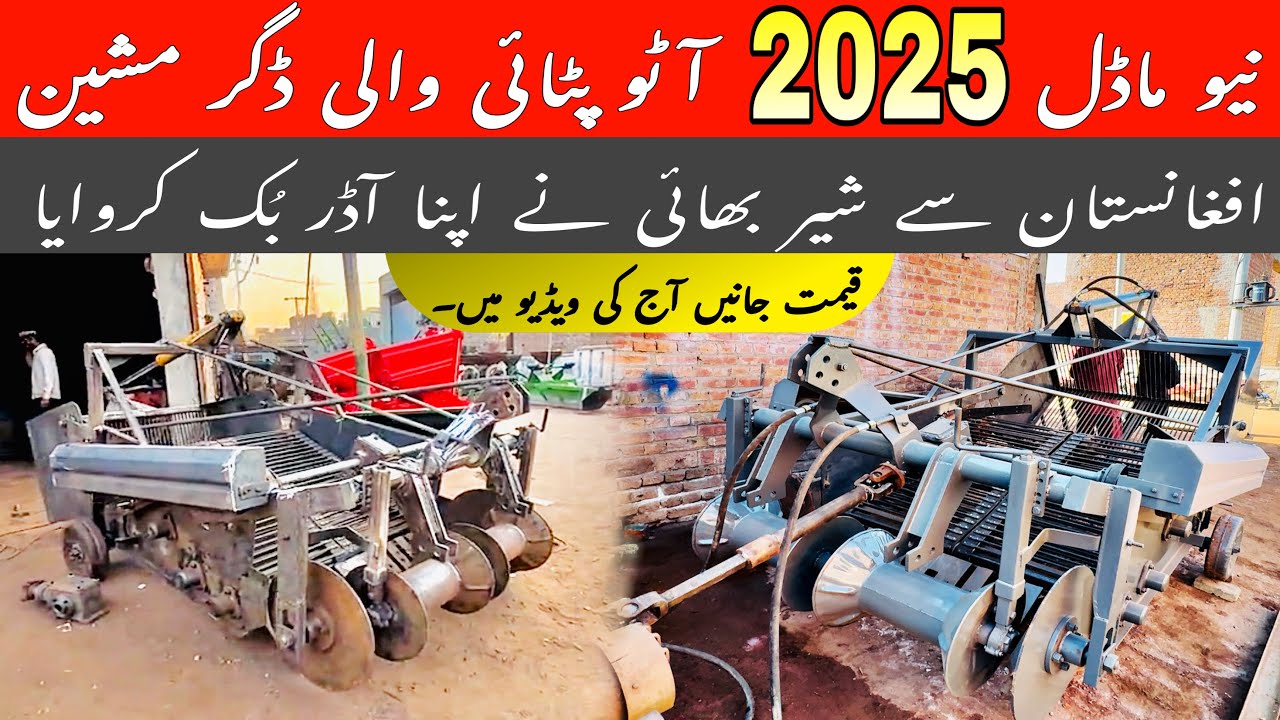 potato digger machine new model 2025 for sale in okara pakistan