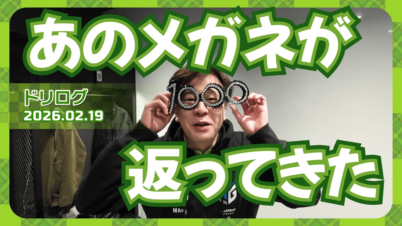 【 #ドリログ 】あのメガネが返却されました👓 #Mリーグ  #赤坂ドリブンズ