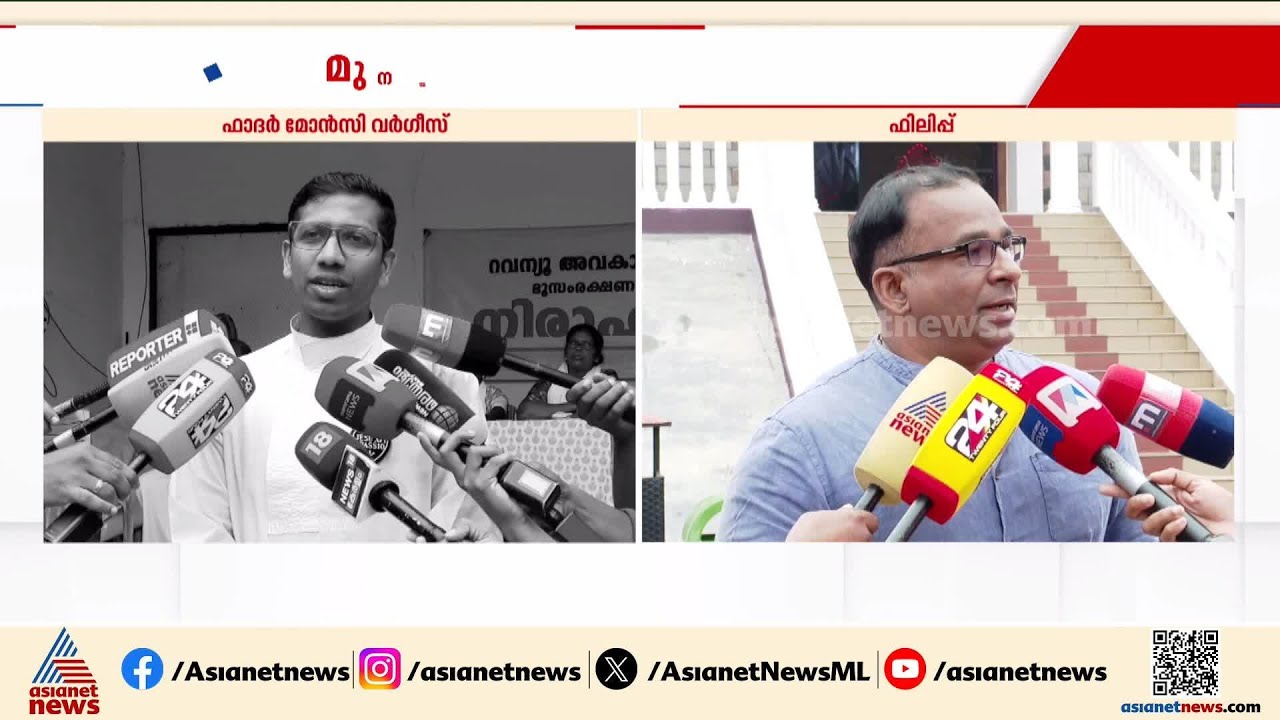 മുനമ്പം സമരസമിതിയിൽ ഭിന്നത; സമരം അവസാനിപ്പിക്കുന്നതിൽ എതിർപ്പുമായി ഒരു വിഭാഗം | Munambam Protest