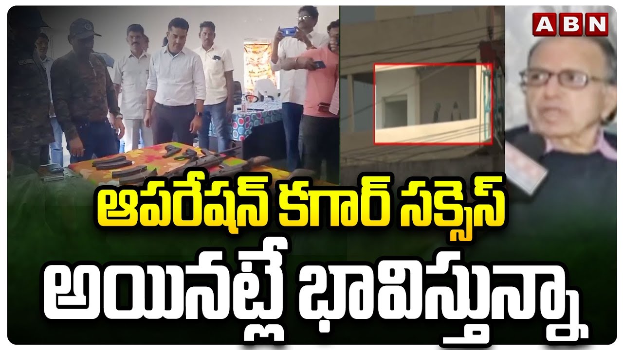 ఆపరేషన్ కగార్ సక్సెస్ అయినట్లే భావిస్తున్నా | Prof Haragopal About Maoist Hidma Encounter | ABN