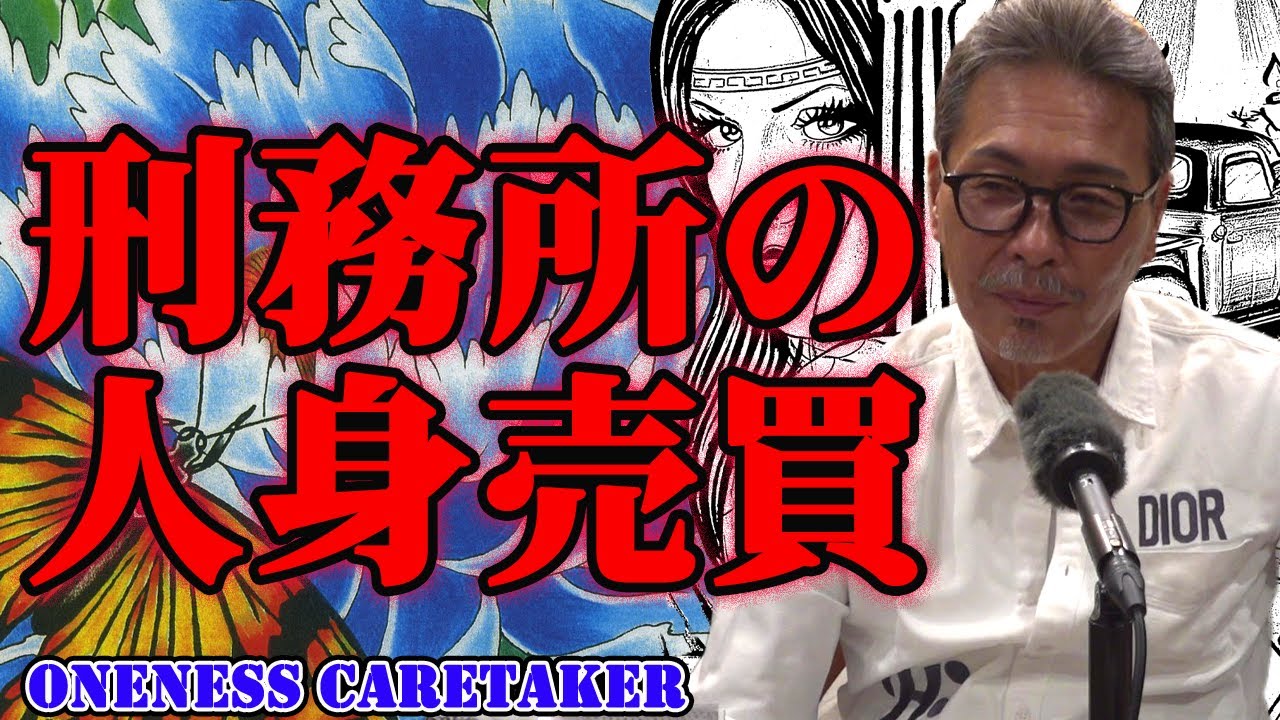 HOMIE KEI　刑務所の女