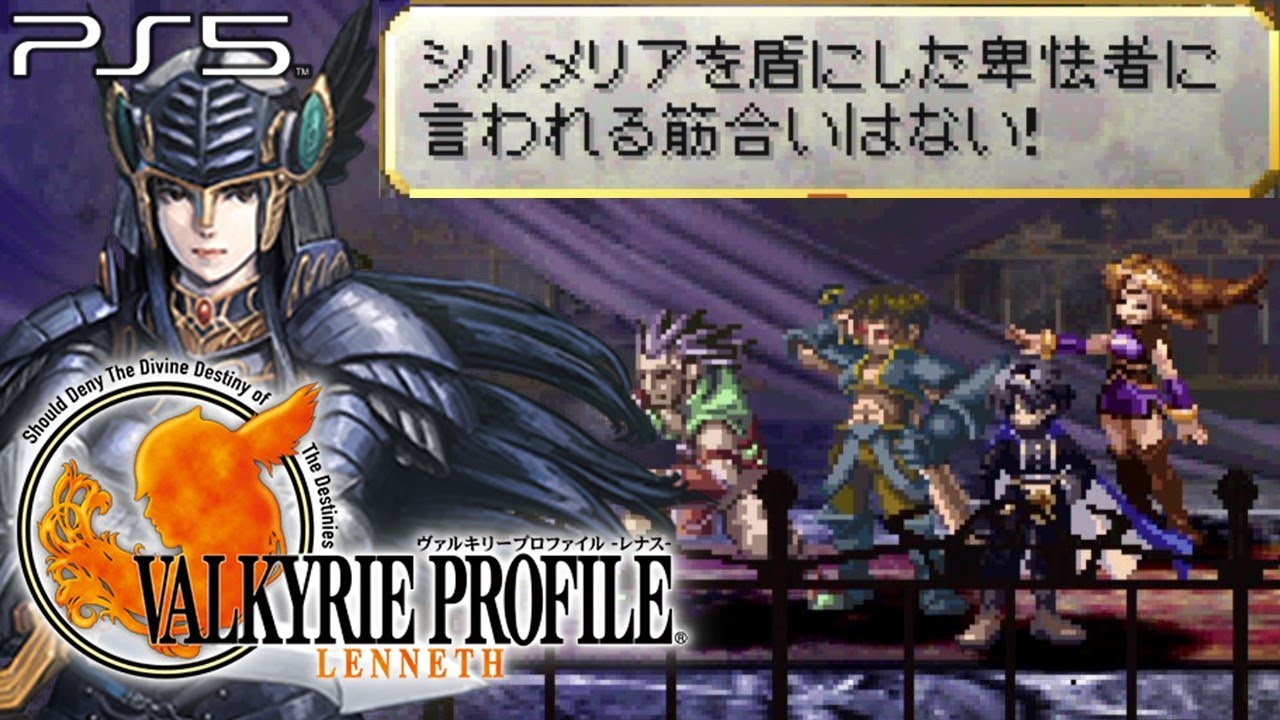 【ヴァルキリープロファイル −レナス− 】Aエンド アーリィ覚醒 ～オーディンの死 難易度Hard【 VP / VALKYRIE PROFILE】(PS5)