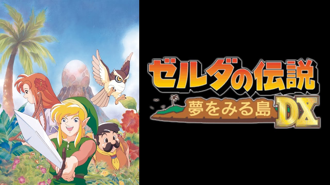 ゼルダの伝説 夢をみる島 DX｜ノーダメージ／No Damage｜The Legend of Zelda: Link's Awakening DX