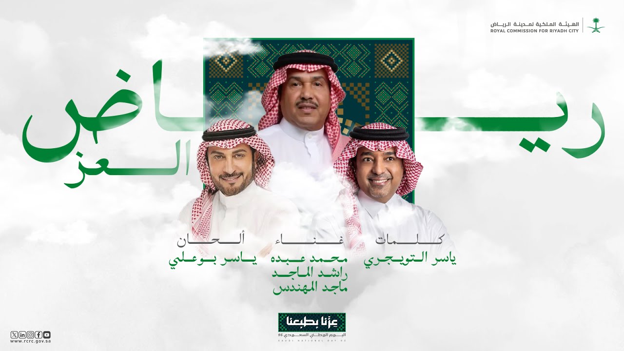 رياض العز | محمد عبده - راشد الماجد - ماجد المهندس