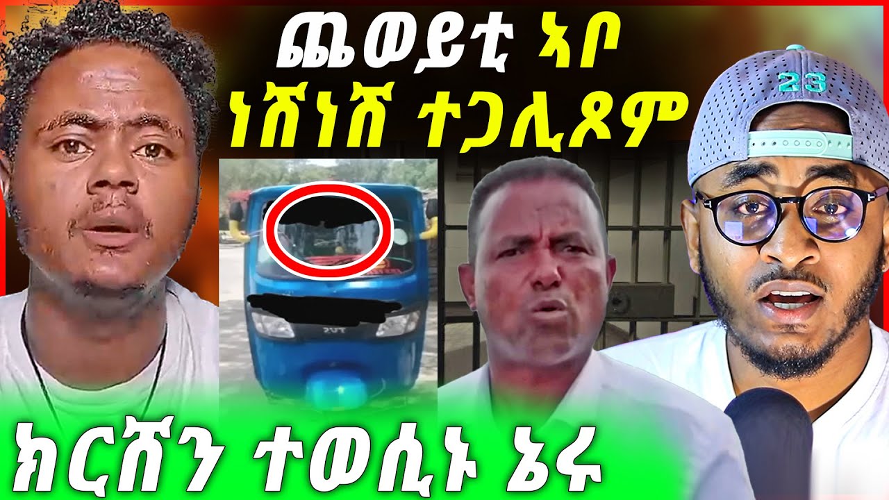 ሕማቅ ስማዕ ጨወይቲ ተዋሪዶም / ሰልጠነ ምሽጥር ኣውጺኡ / ድሮናት ምንቅስቃስ ጀሚረን / AWEL SAID / tefetawi talkshow