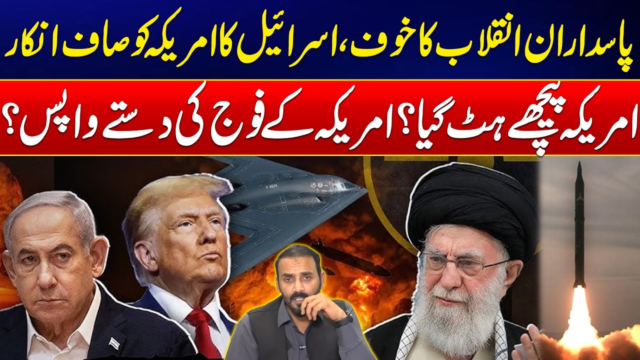 US-Israel Iran War Updates - US Troops Withdrawal? - Israel Refuses U.S. Pressure - Shocking Reveal