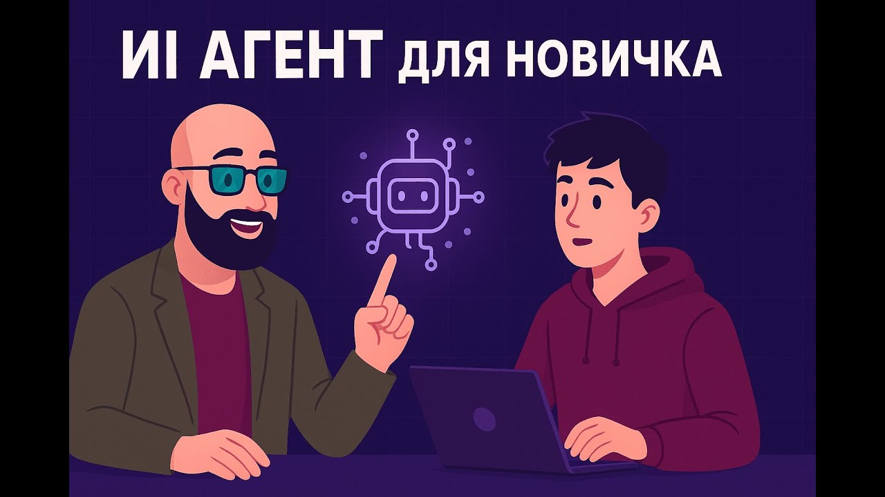 Обзор ИИ агента для CRM системы. Все разработанно без строчки кода и получиться даже у новичка