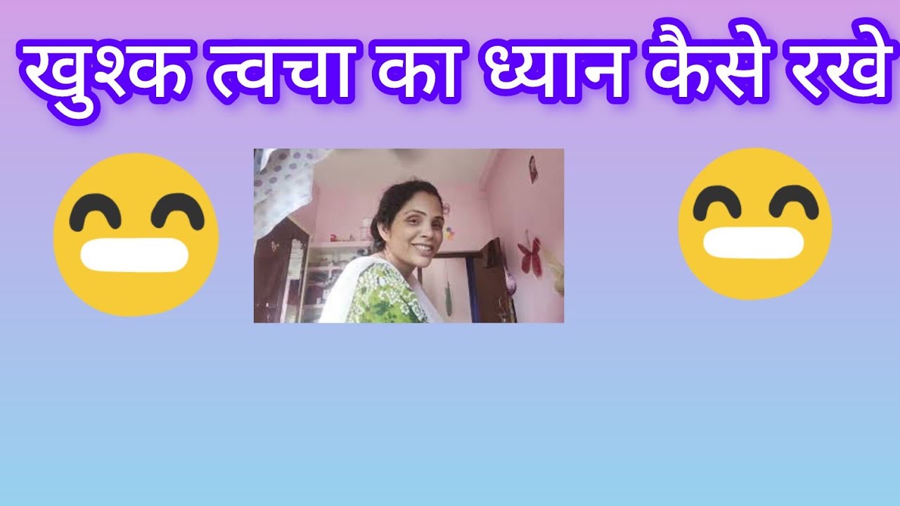 खुश्क त्वचा का ख्याल कैसे रखें? | Dry Skin Care Live TipsDry Skin Care Routine in Hindi | #dryskin