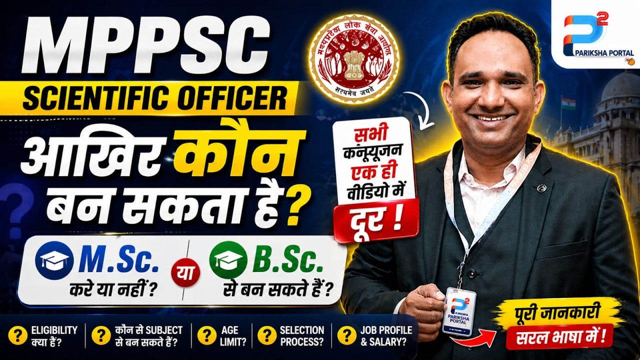 MPPSC Scientific Officer 2026 | B.Sc / M.Sc कौन Eligible? पूरी जानकारी हिंदी में