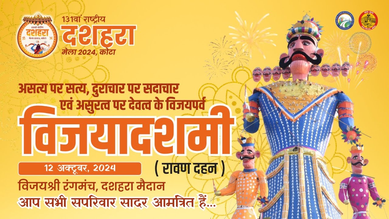 Live: 131st Dussehra Mela Kota : भगवान लक्ष्मीनारायण जी की सवारी व रावण दहन का सीधा प्रसारण 12-10-24